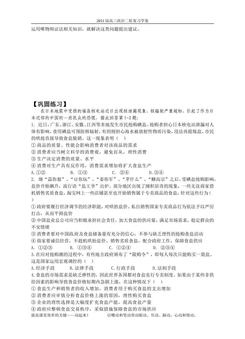 俞惠——《盐之祸，谁之过，怎么做》二轮复习教学案_第3页