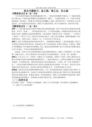 俞惠——《盐之祸，谁之过，怎么做》二轮复习教学案
