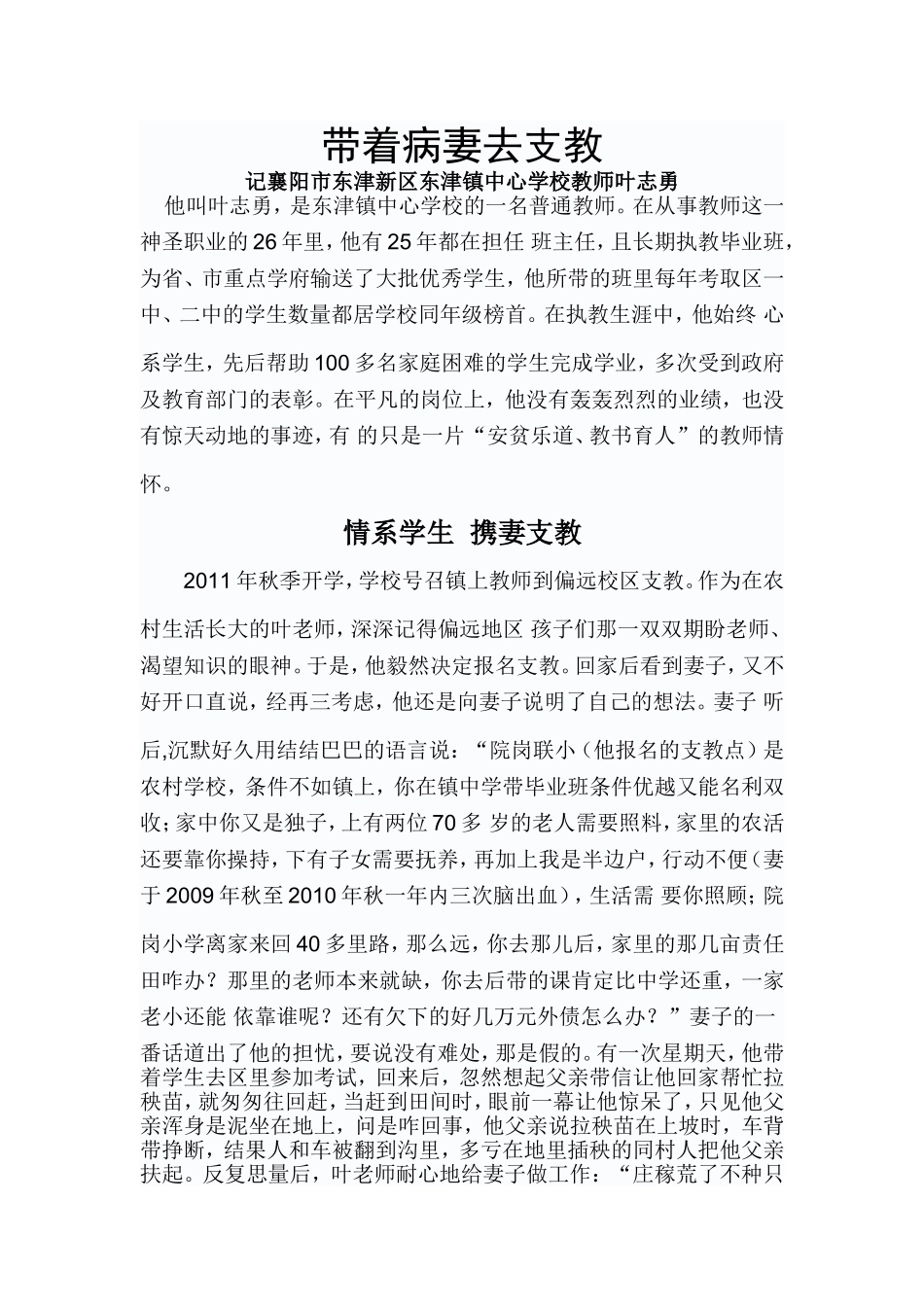 东津叶志勇老师事迹_第1页