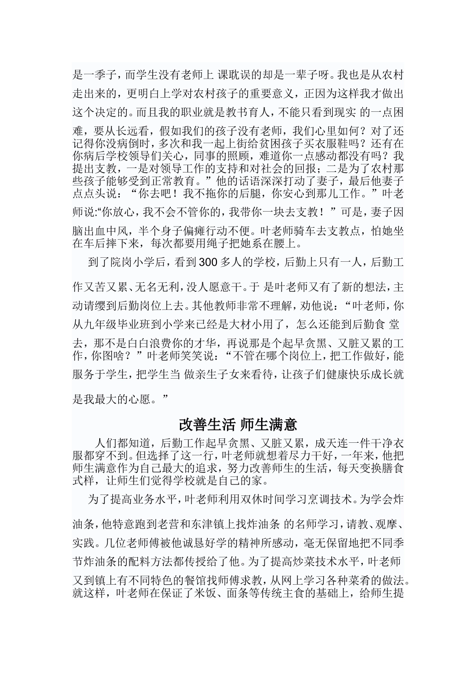 东津叶志勇老师事迹_第2页