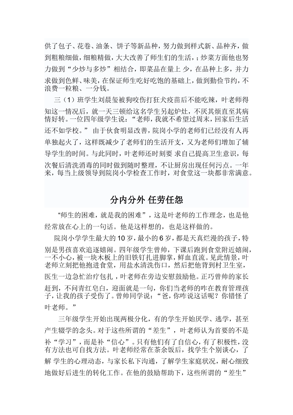 东津叶志勇老师事迹_第3页
