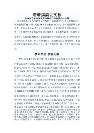 东津叶志勇老师事迹