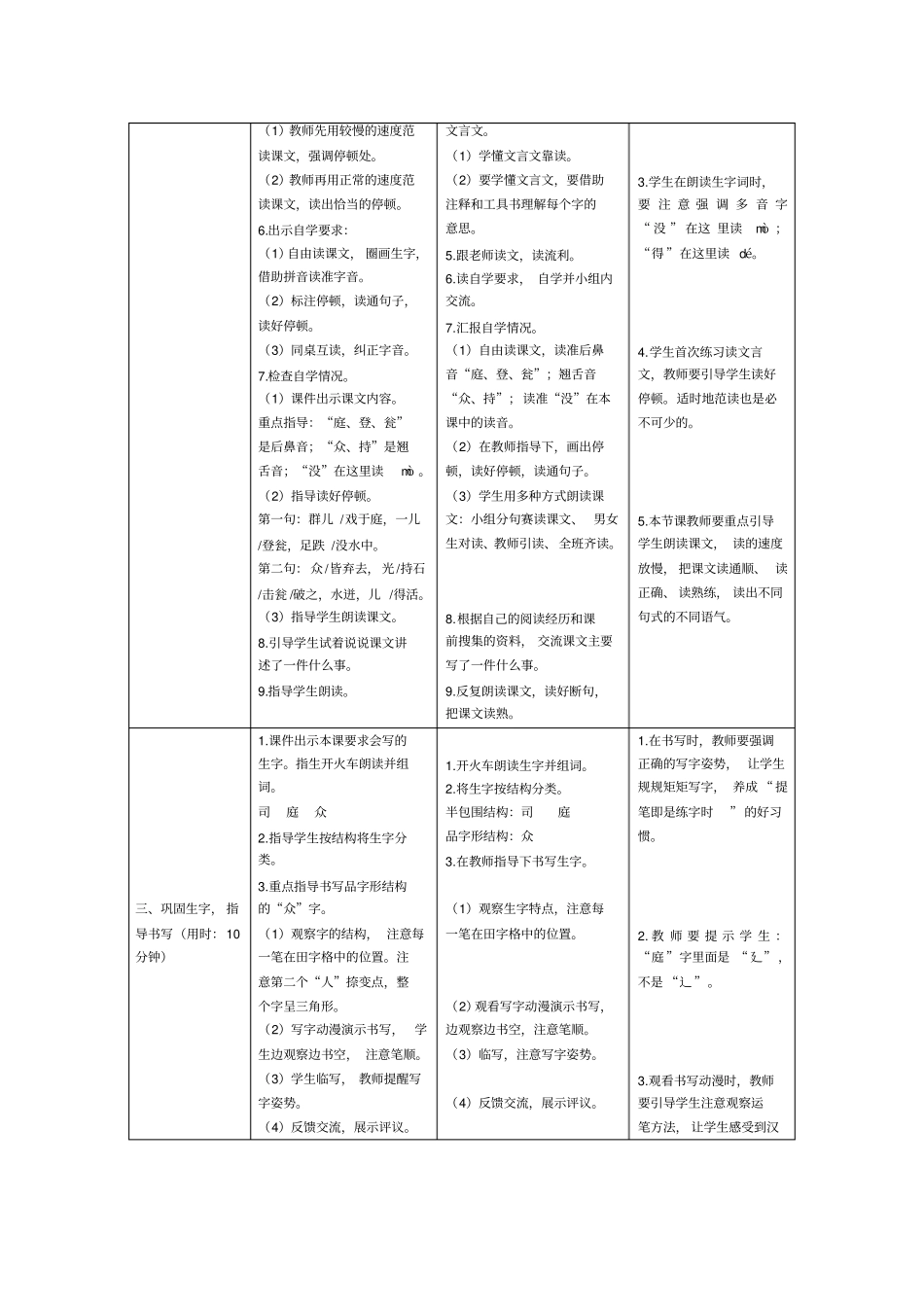 三年级上册语文导学案-24司马光人教部编版_第2页