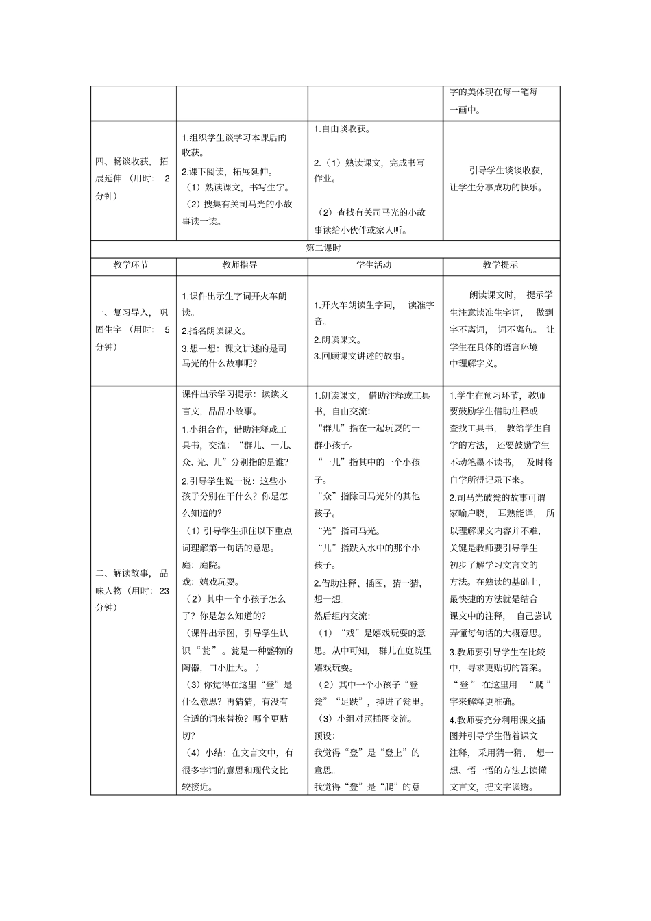 三年级上册语文导学案-24司马光人教部编版_第3页