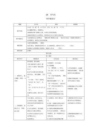 三年级上册语文导学案-24司马光人教部编版