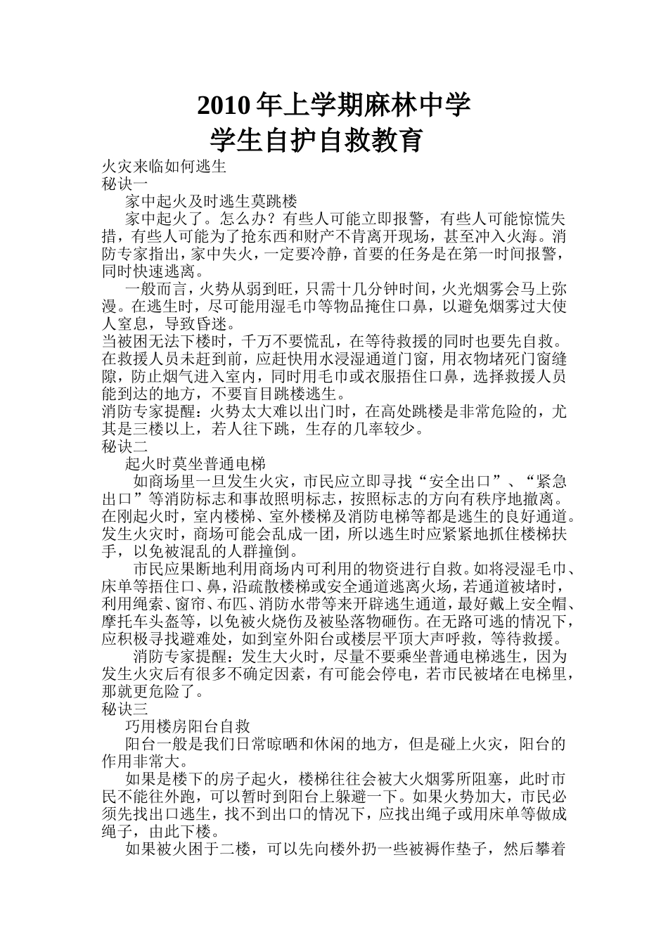 火灾来临如何逃生_第1页