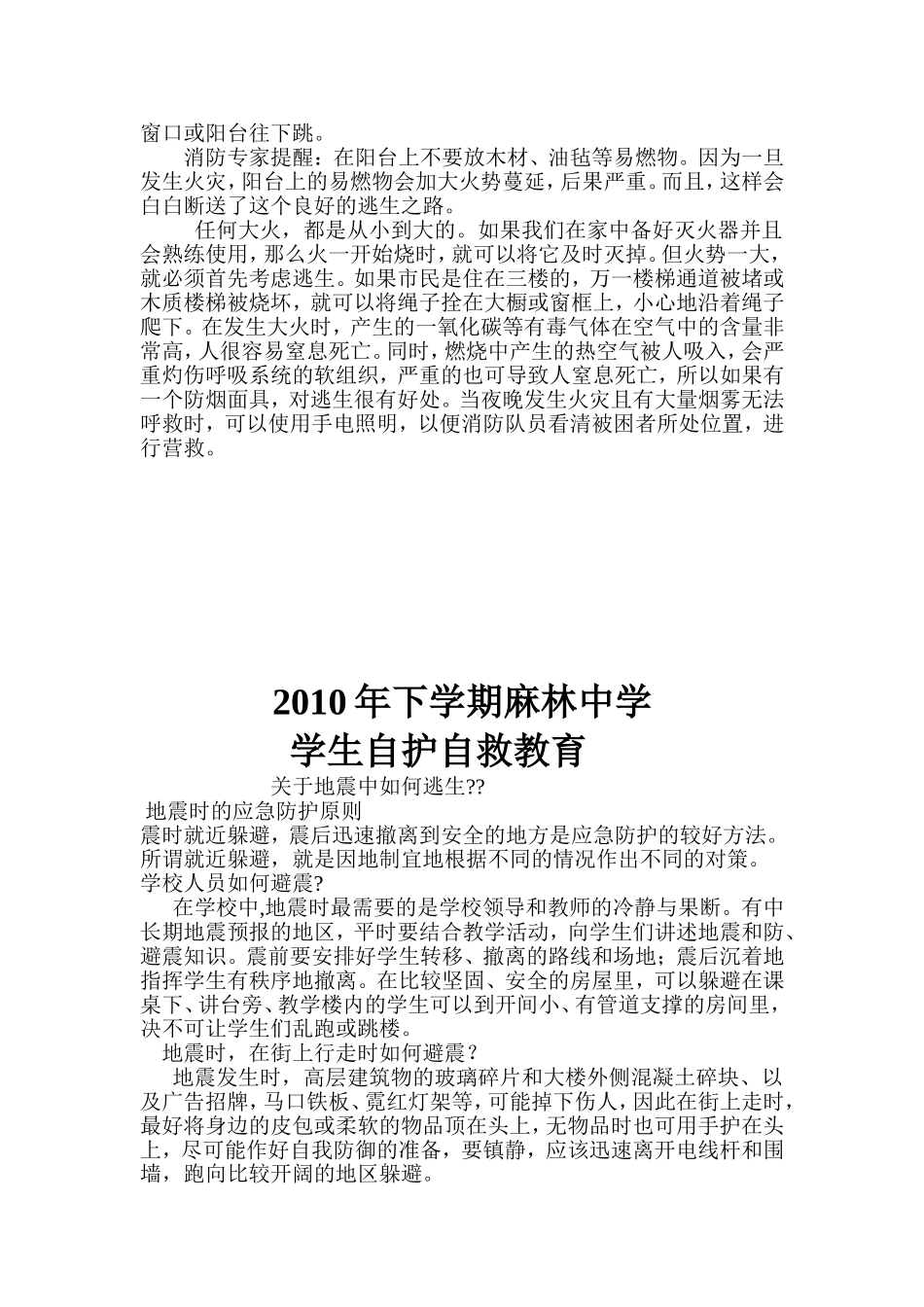 火灾来临如何逃生_第2页