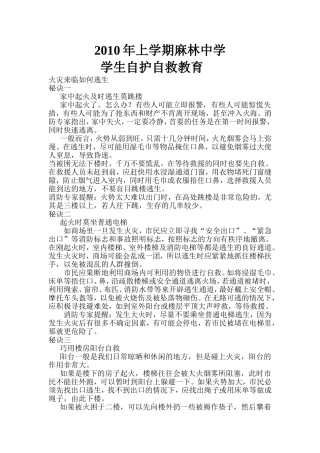 火灾来临如何逃生