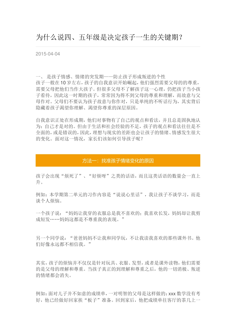 家长·会·材料·-副本_第1页