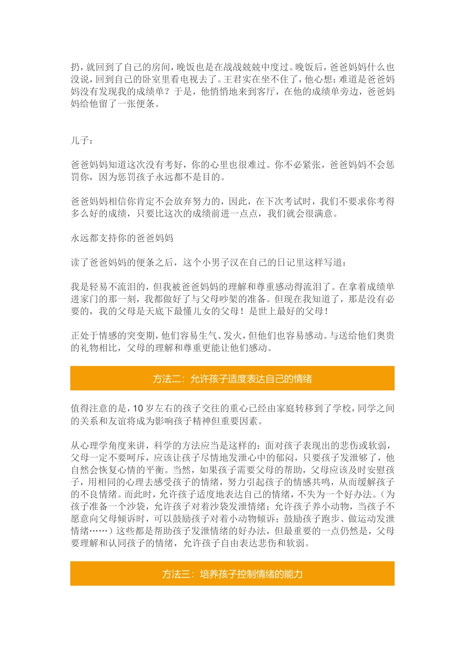 家长·会·材料·-副本_第2页