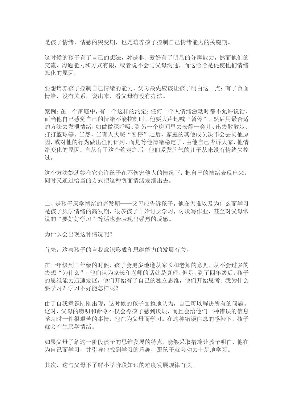 家长·会·材料·-副本_第3页