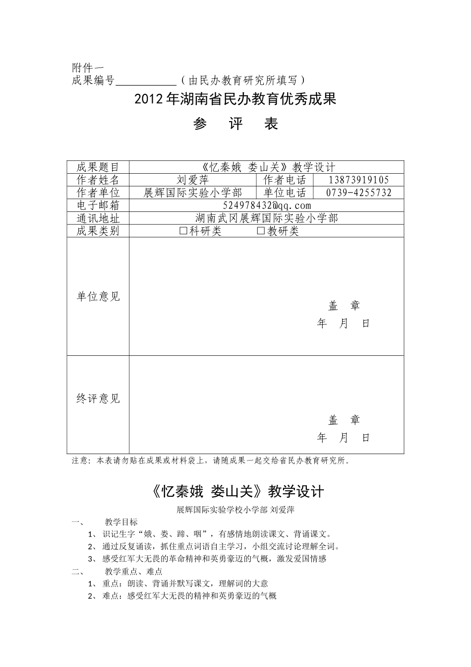 教学设计戴求刚_第1页