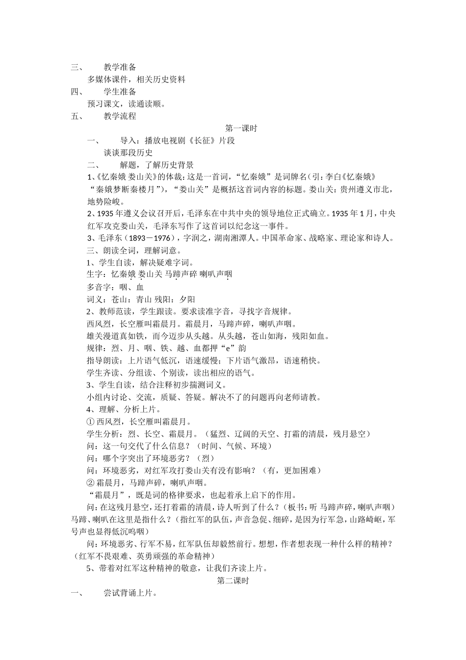 教学设计戴求刚_第2页