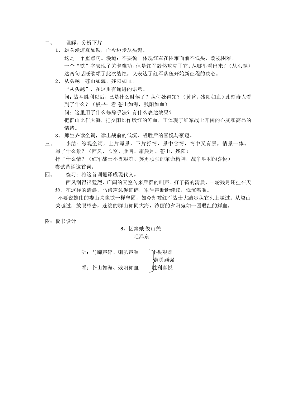 教学设计戴求刚_第3页