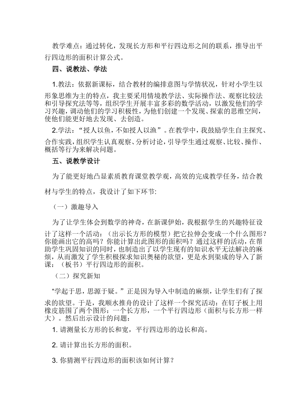 平行四边形的面积说课_第2页