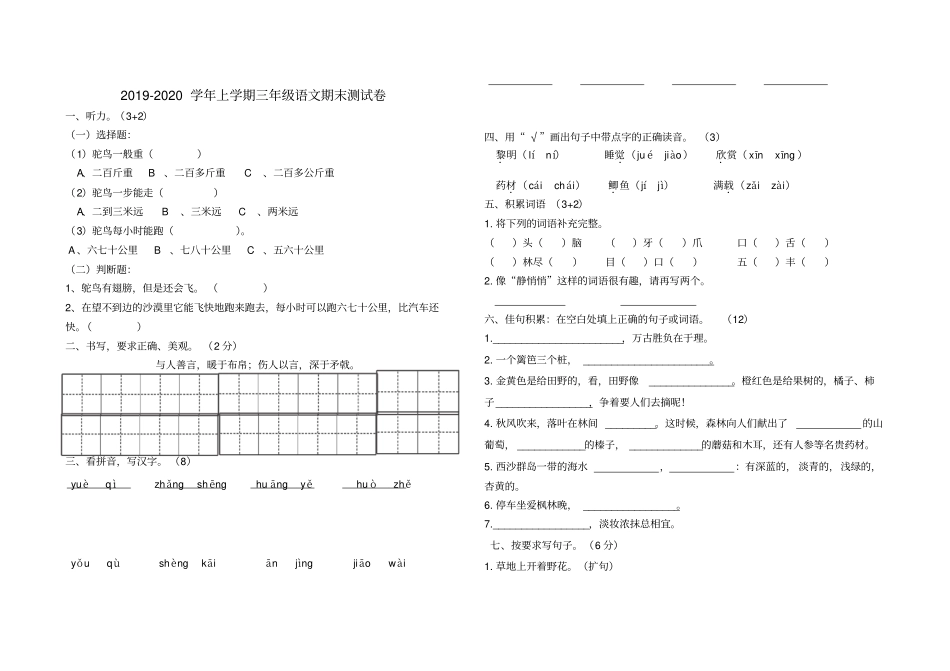 三年级上册语文期末模拟试卷含答案_第1页