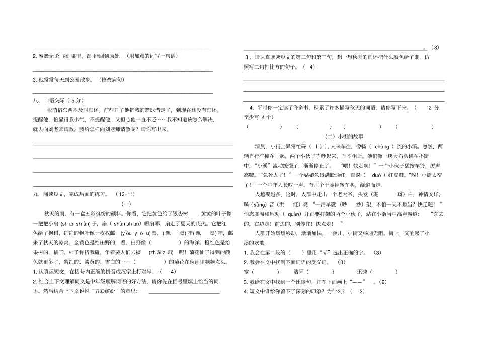 三年级上册语文期末模拟试卷含答案_第2页