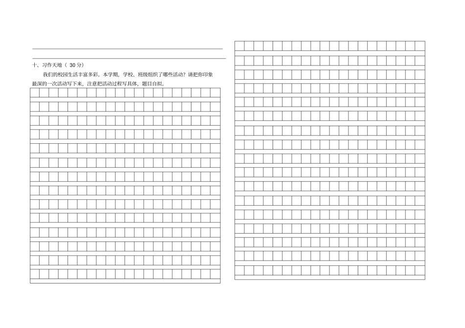 三年级上册语文期末模拟试卷含答案_第3页