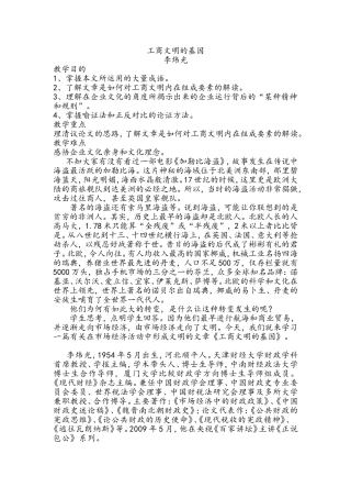 工商文明的基因