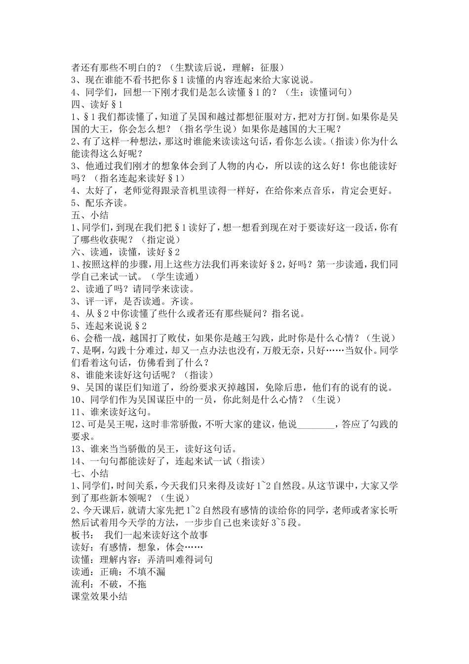 三年级上册语文教案《卧薪尝胆》教学设计_第2页