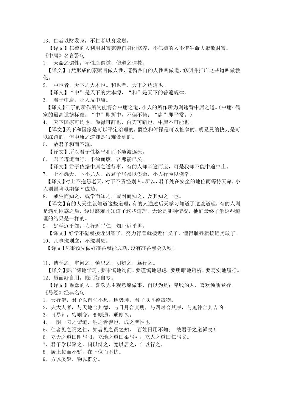 《大学》名言警句_第2页