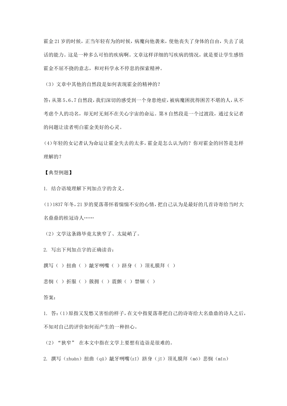 苏教版小学语文六年级上《轮椅上的霍金》教学设计_第2页