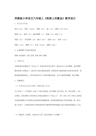 苏教版小学语文六年级上《轮椅上的霍金》教学设计