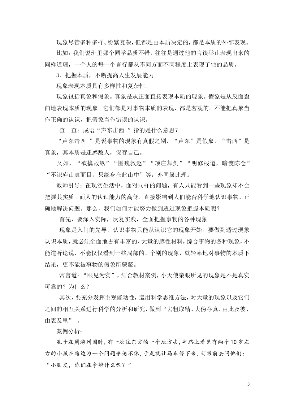 职高哲学与人生第八课教案_第3页