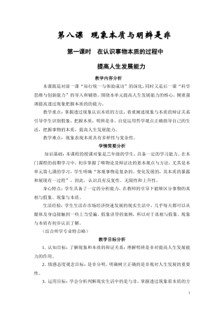 职高哲学与人生第八课教案