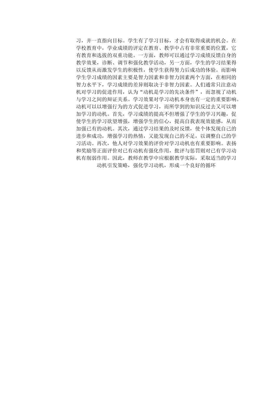 对考试压力较严重的学生做一个个别辅导的案例_第2页