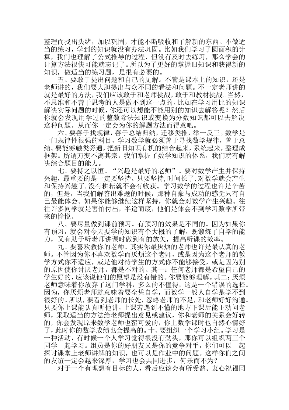 小学生学好数学“十要”_第2页