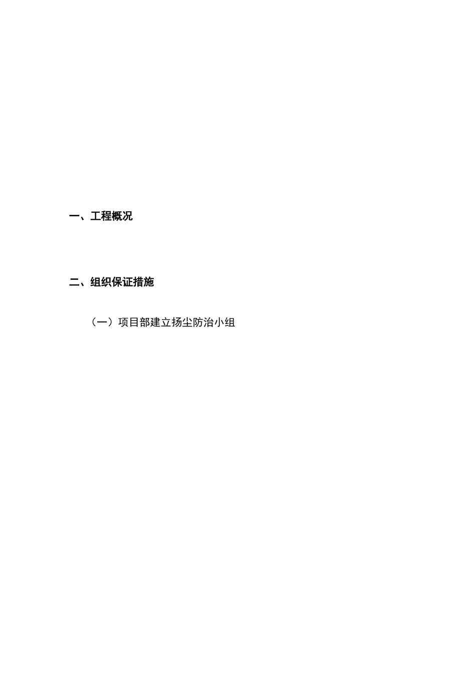 裸露土方覆盖专项方案设计_第3页