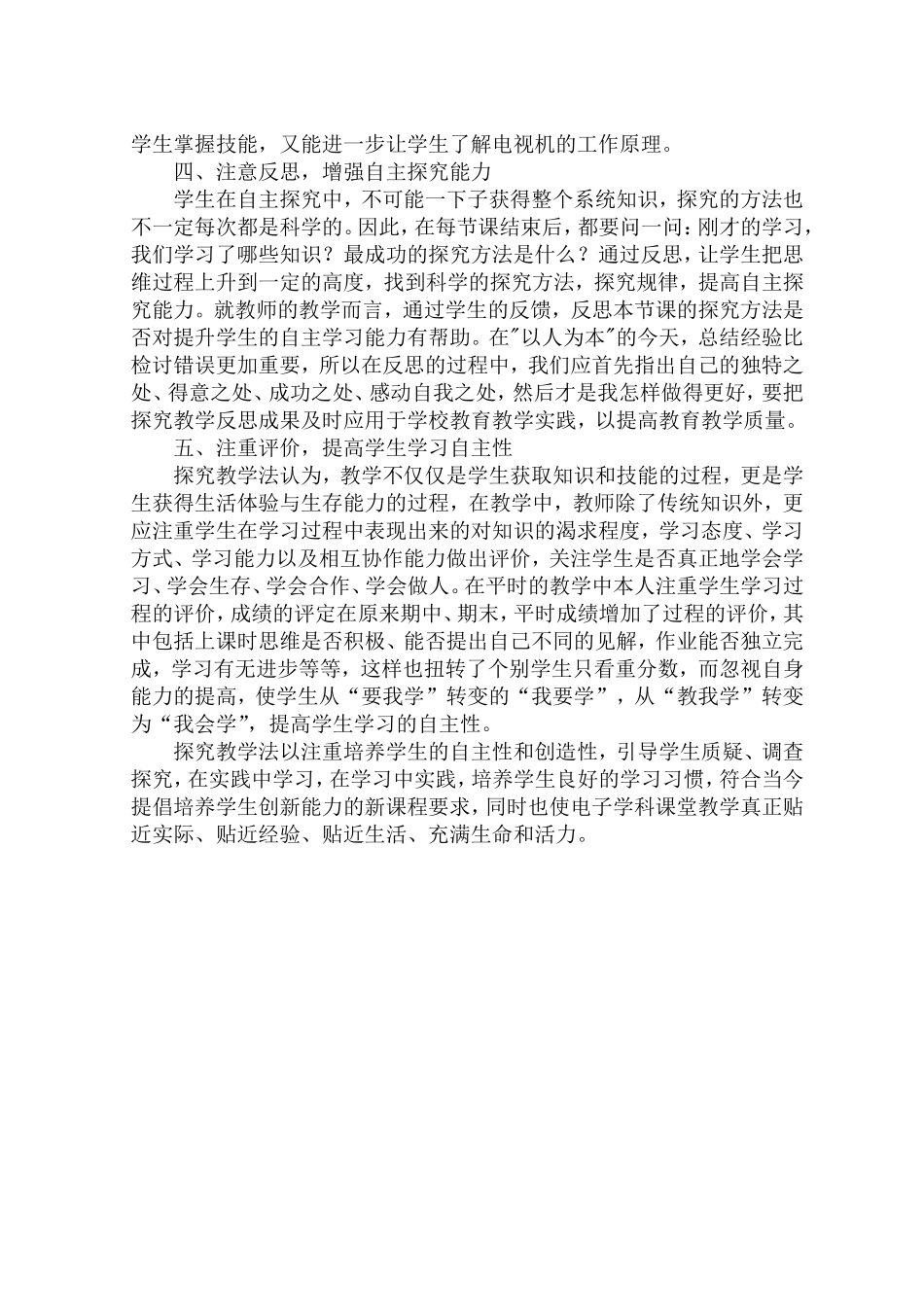 电子专业课程中探究式教学法的研究_第2页