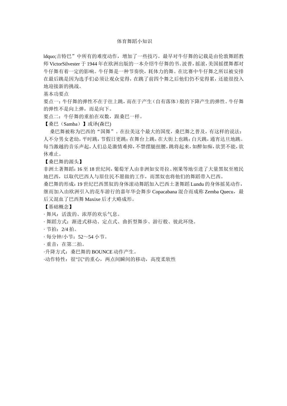 体育舞蹈小知识_第1页