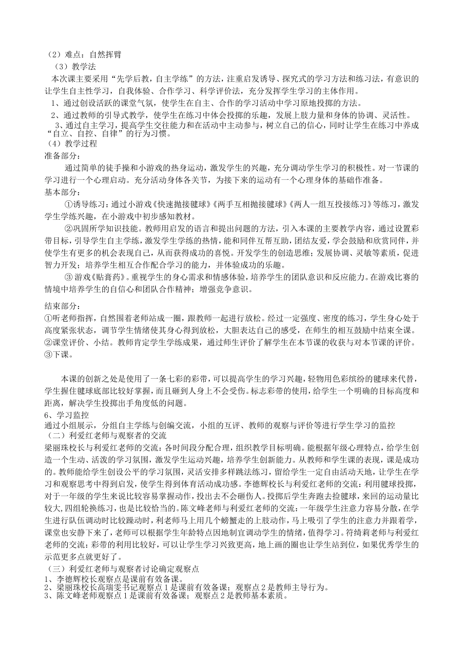 利爱红（课例研究报告(体育)）_第2页