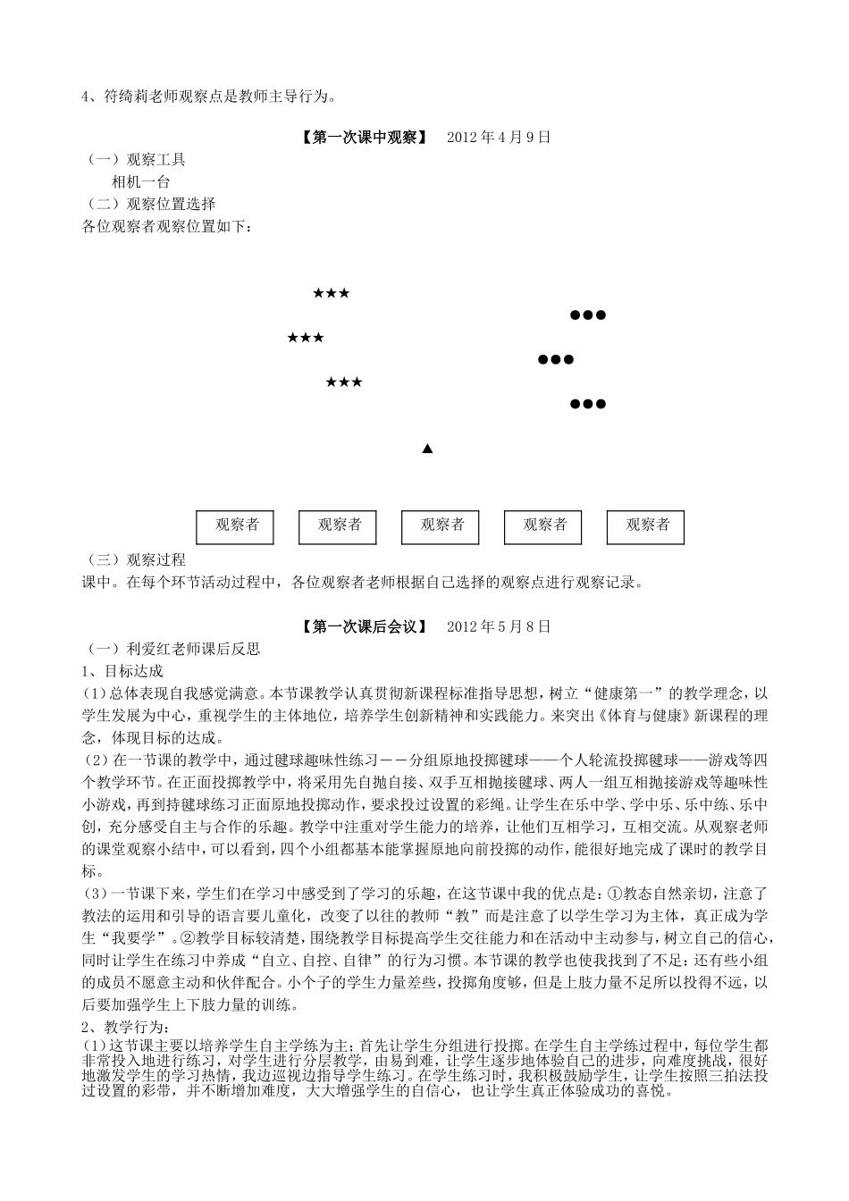 利爱红（课例研究报告(体育)）_第3页