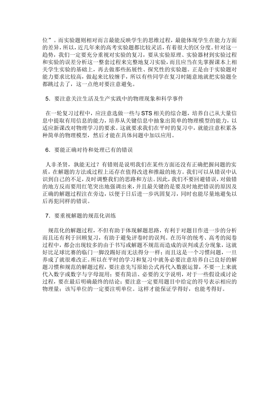 高中物理第一轮复习应注意的问题_第2页