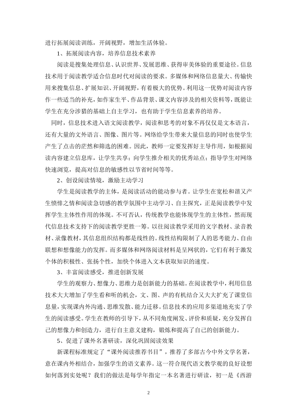 有效利用信息技术，优化初中语文教学_第2页