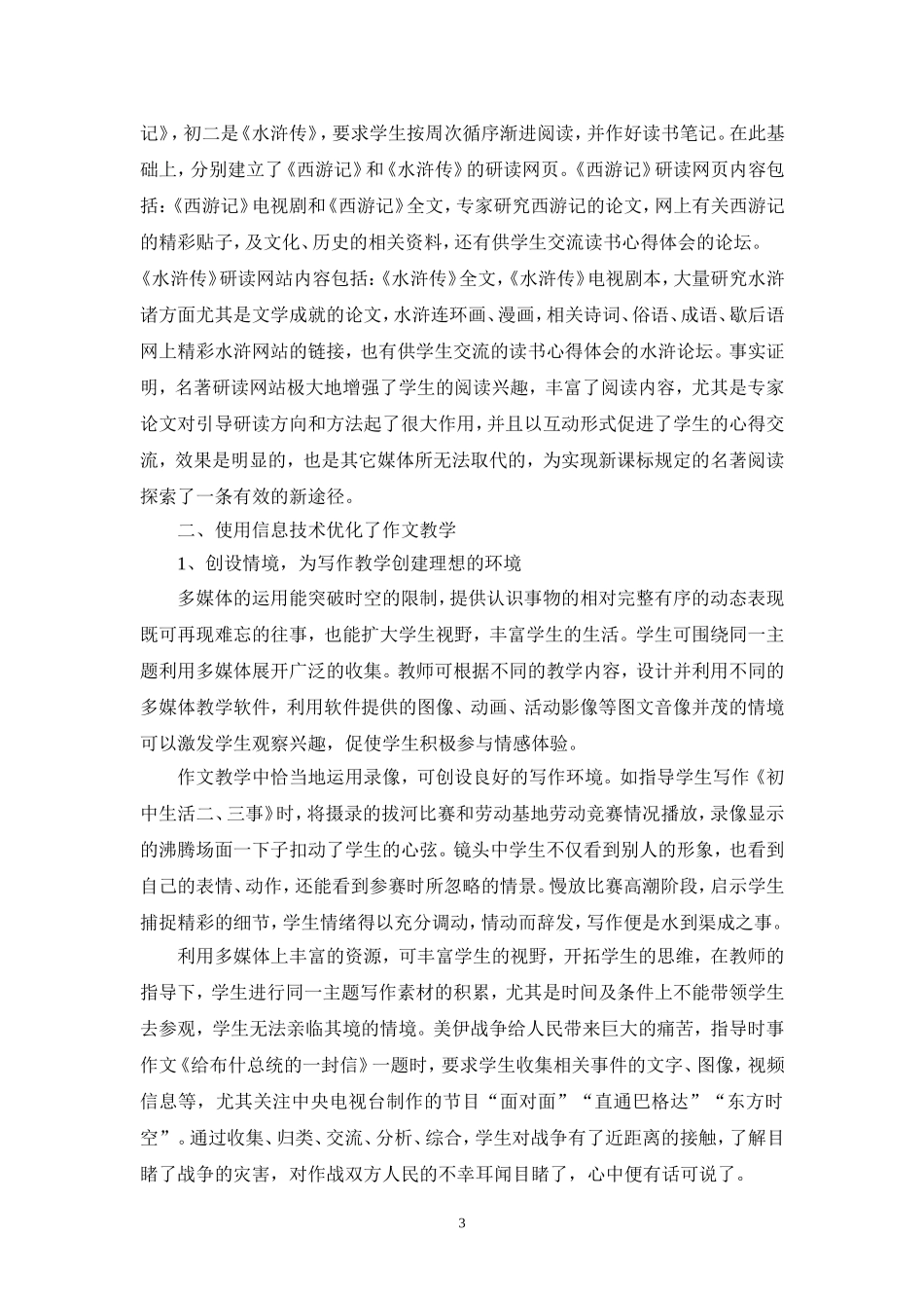 有效利用信息技术，优化初中语文教学_第3页