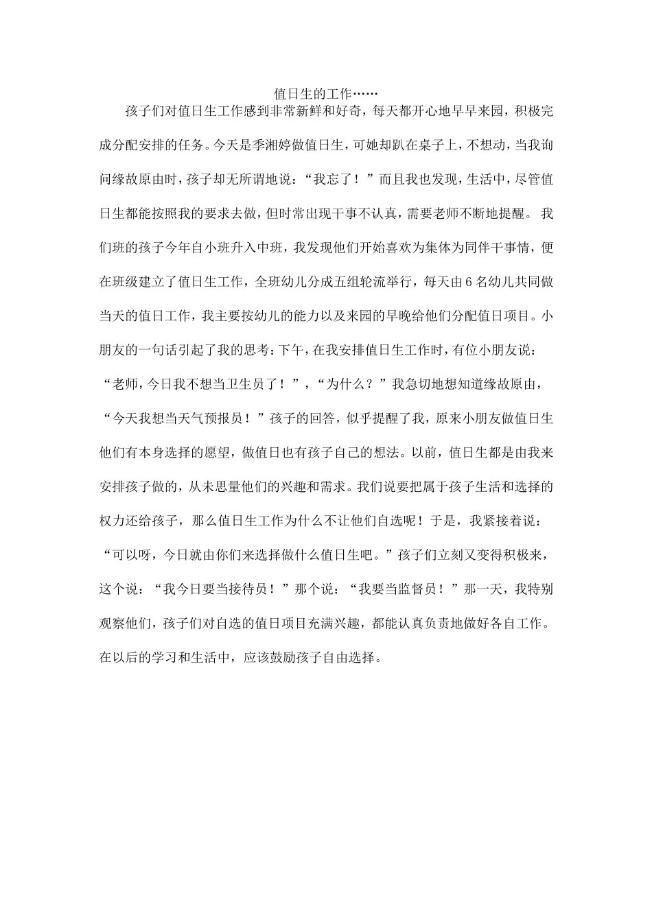 值日生的工作……_第1页