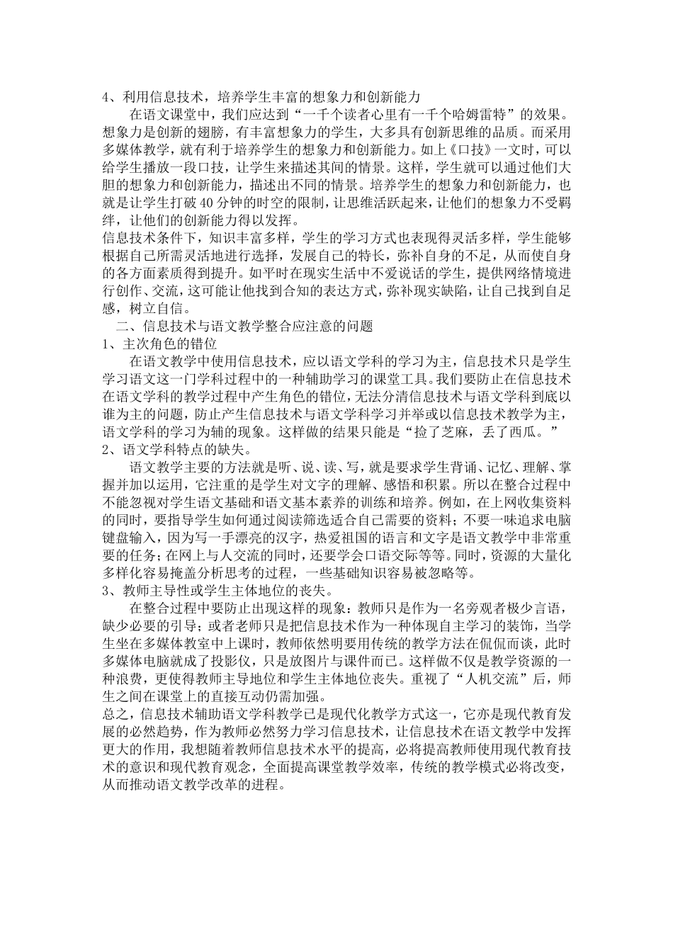 语文教学与信息技术的整合_第2页