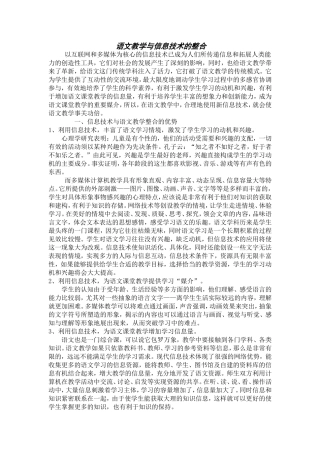 语文教学与信息技术的整合