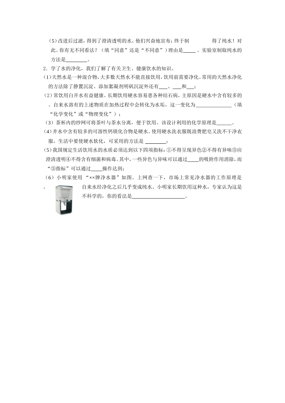 水的净化当堂检测与作业_第2页