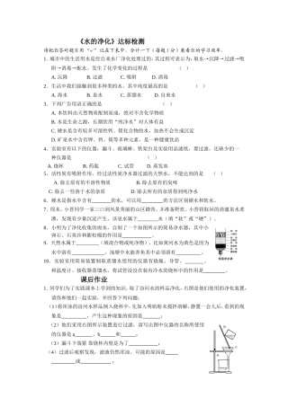 水的净化当堂检测与作业