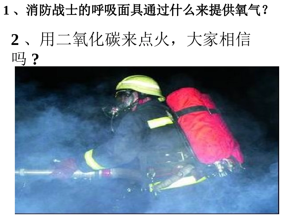 第二节钠的氧化物_第2页