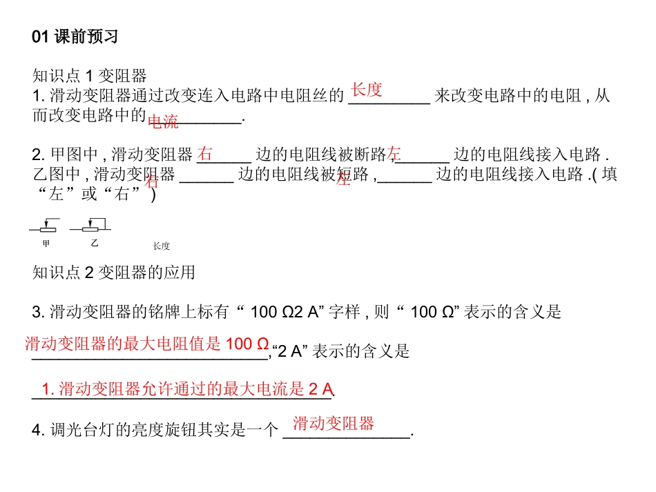 第四节变阻器_第2页