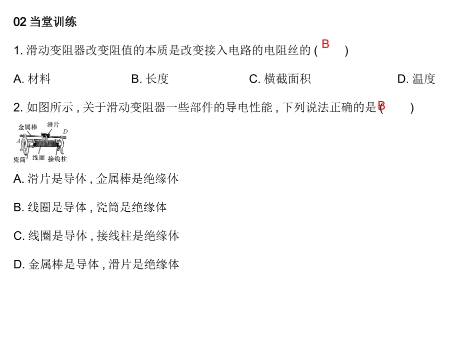第四节变阻器_第3页