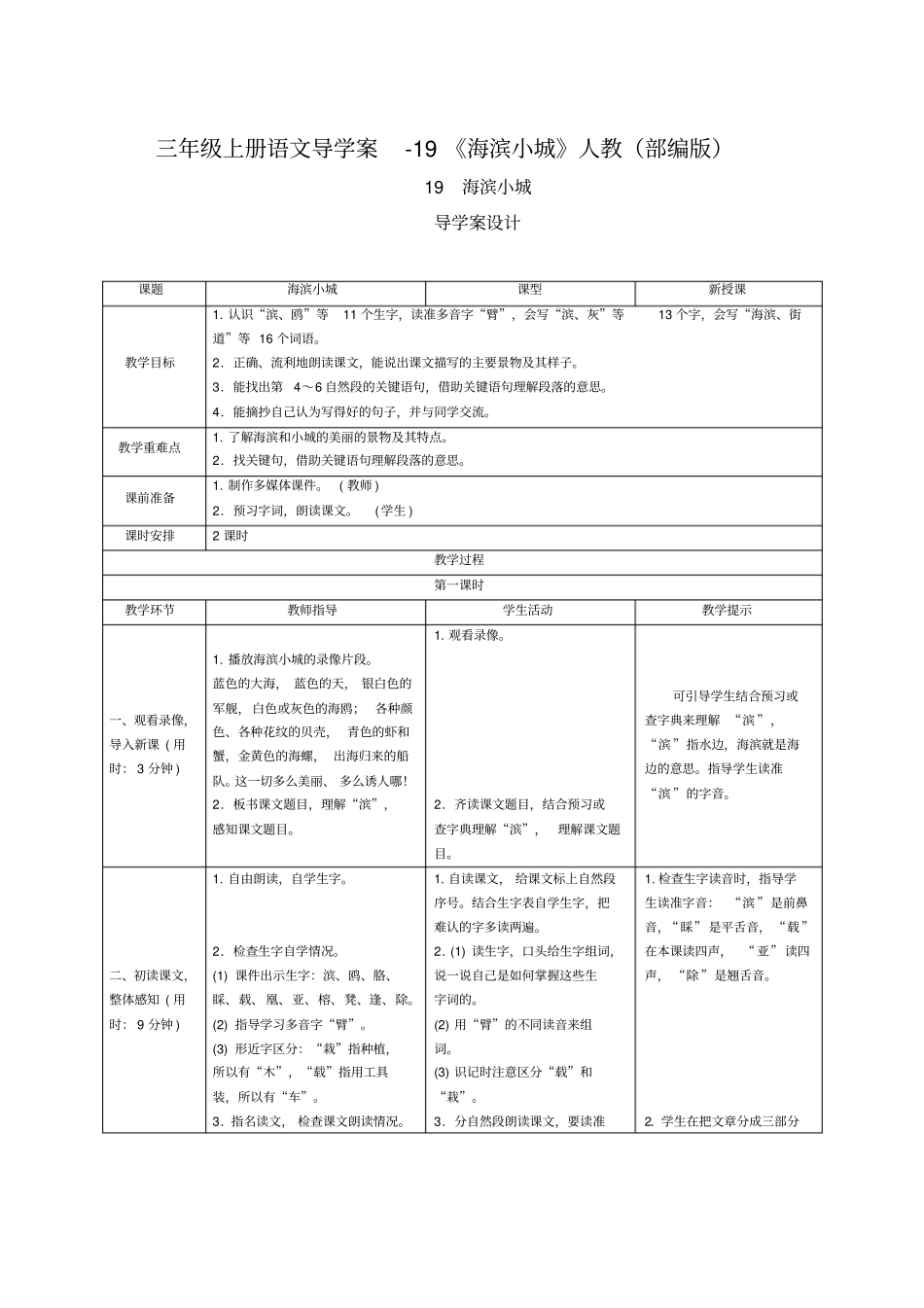 三年级上册语文导学案-19海滨小城人教部编版_第1页