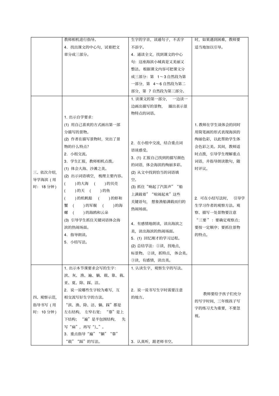 三年级上册语文导学案-19海滨小城人教部编版_第2页