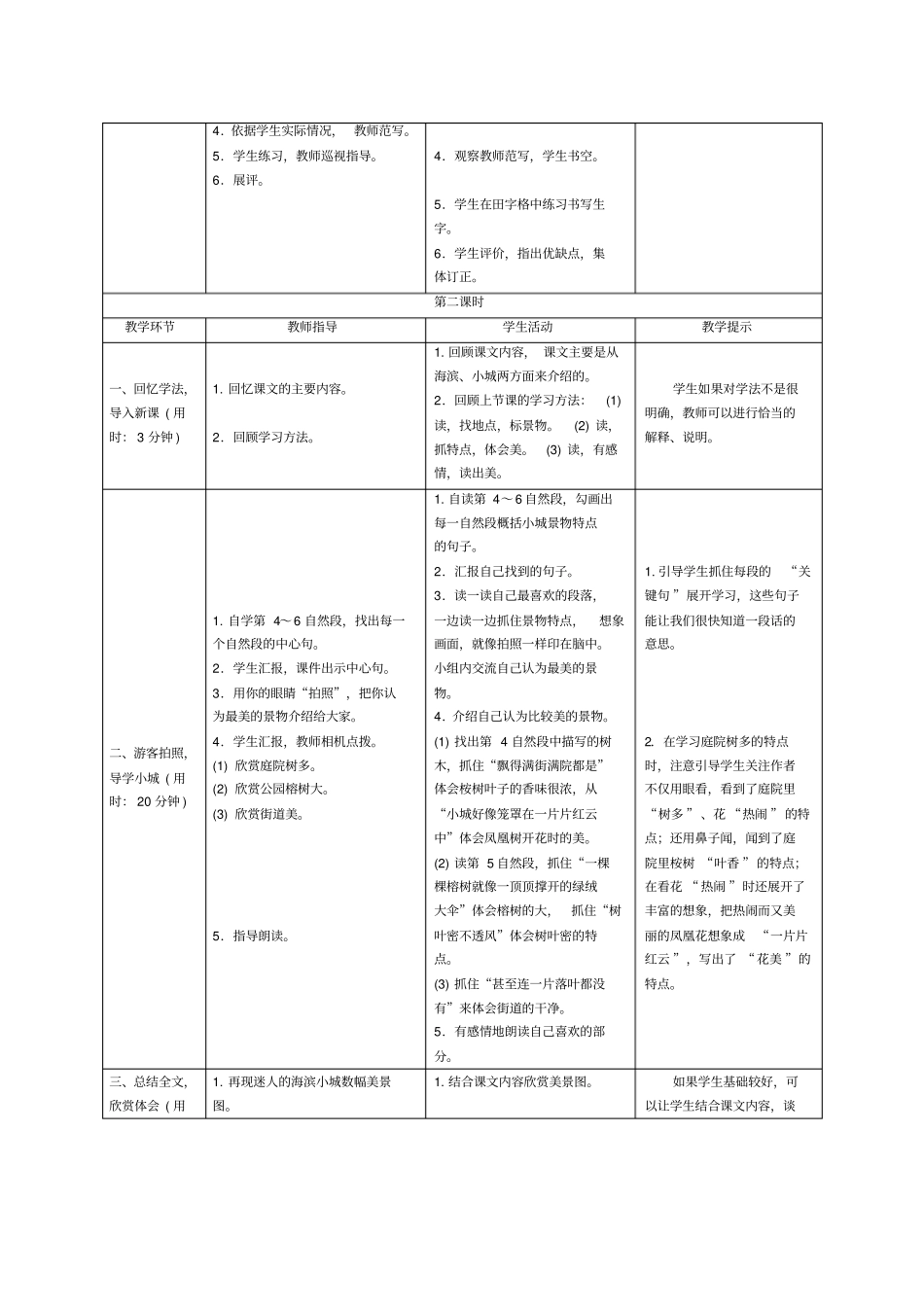 三年级上册语文导学案-19海滨小城人教部编版_第3页